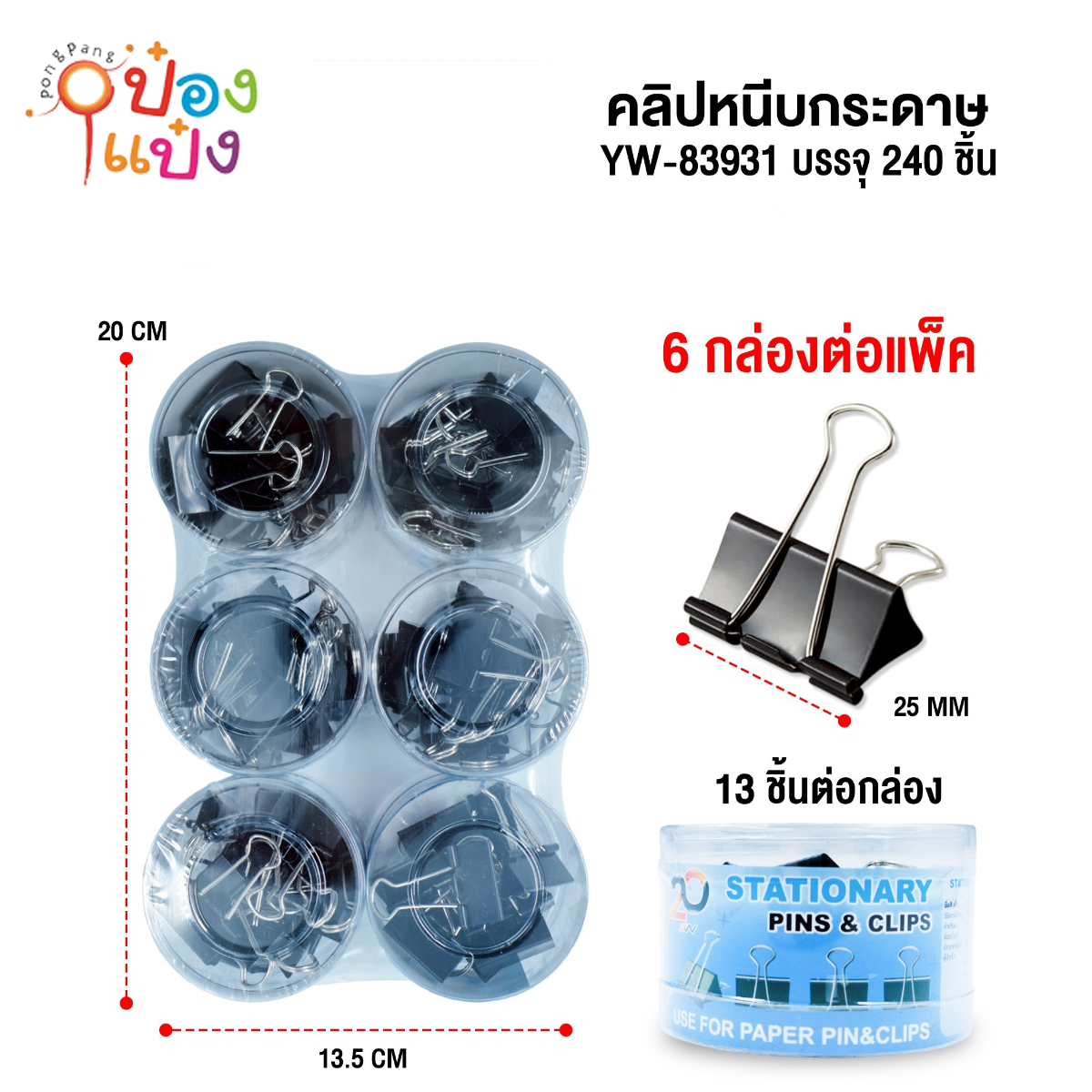ตัวหนีบเอกสาร 25มม 13ตัว สีดำ 1*240