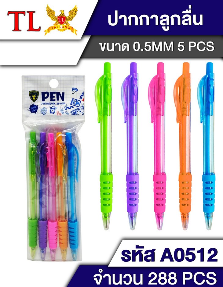 ปากกาลูกลื่น แบบกด สีน้ำเงิน 1x5 ปลอกคละสี   1*288 YW83809