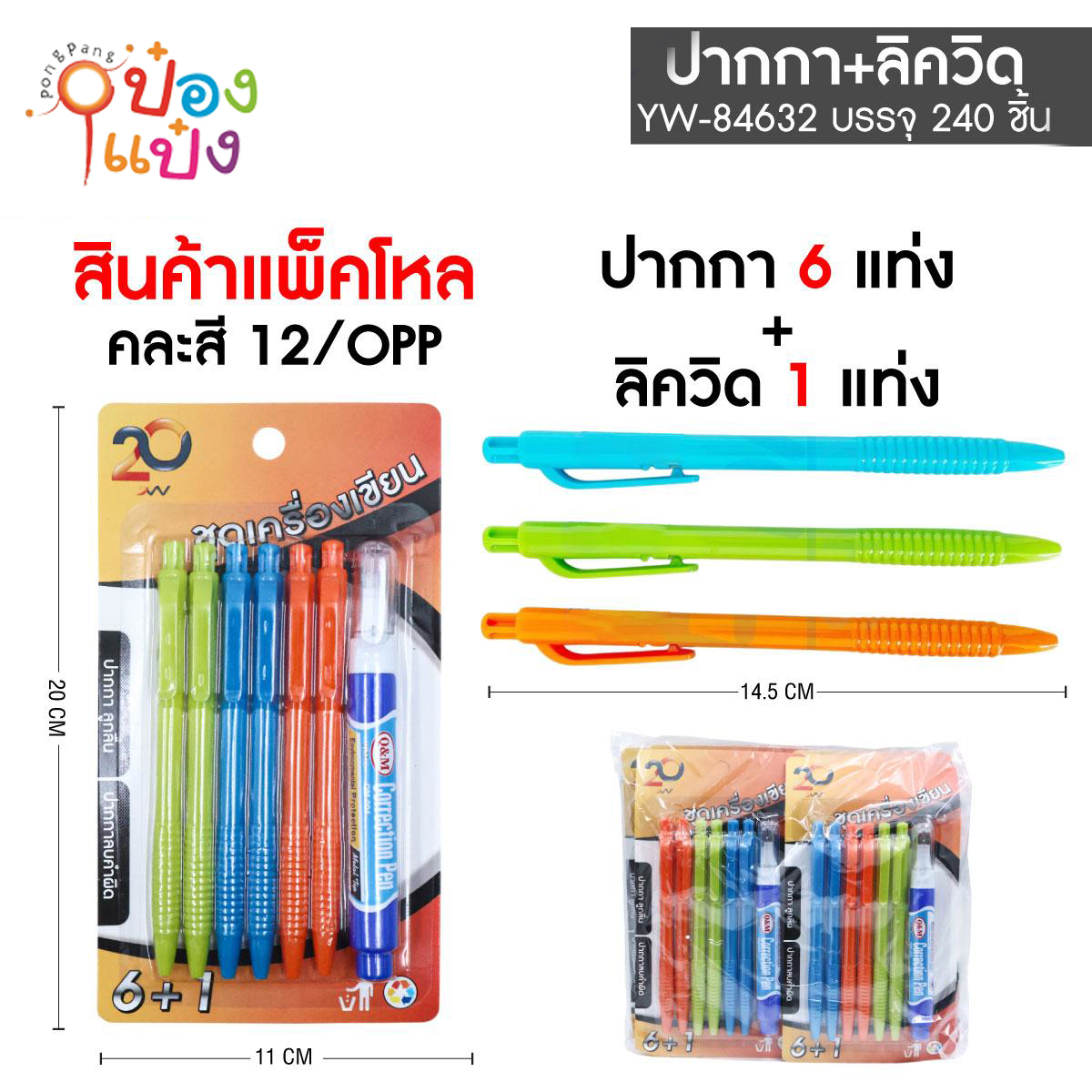 ปากกากดลูกลื่น6+ลิควิด1 1*240  P6800