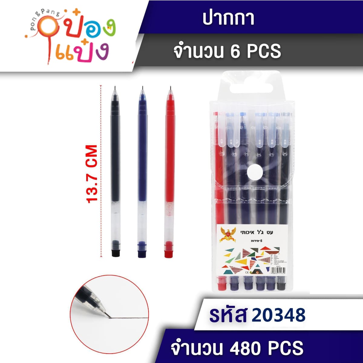 ปากกาเจล 3 สี 1x6ชิ้น ยาว13.7CM หัวแหลม 1*480