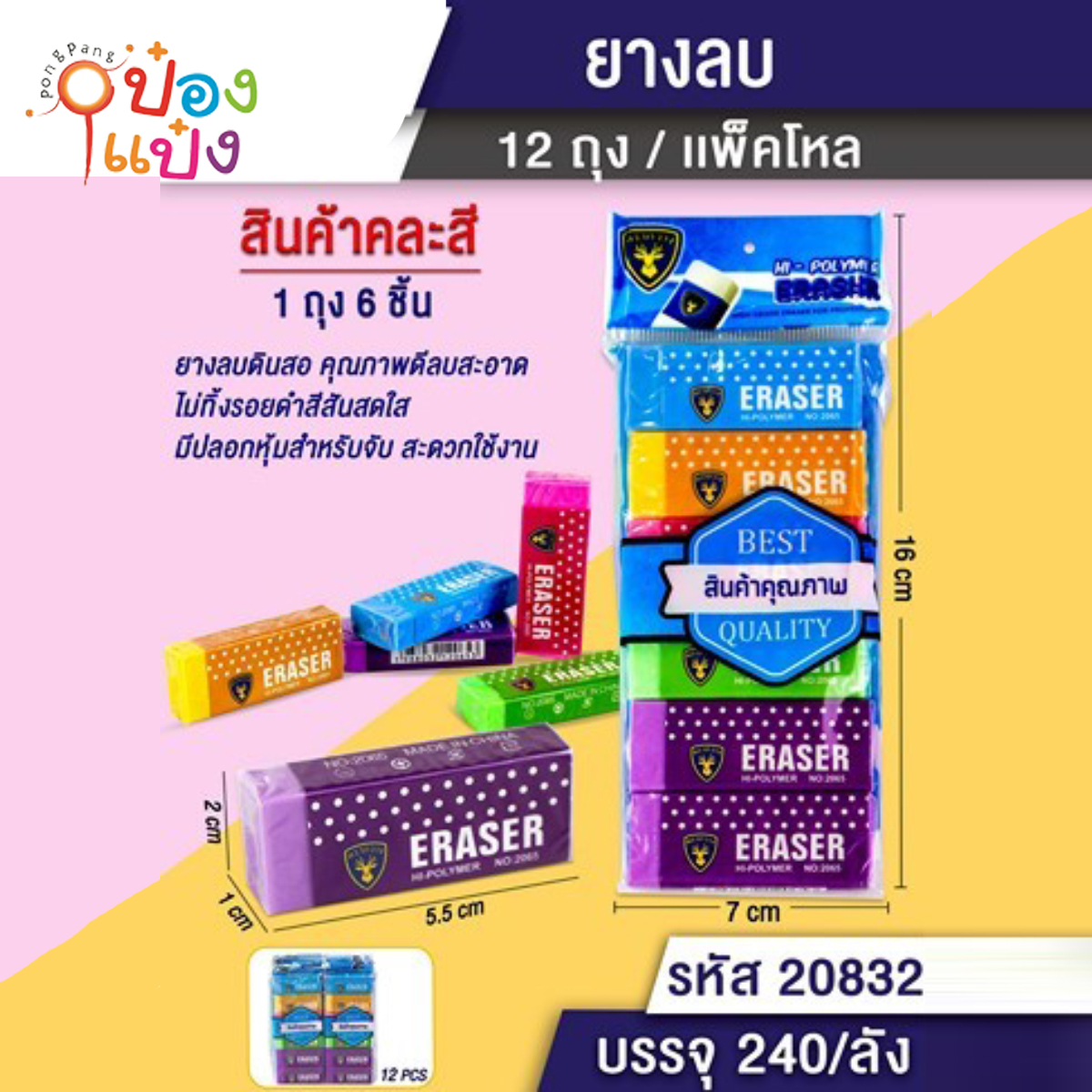 ยางลบ 1x6 คละสี  1*240