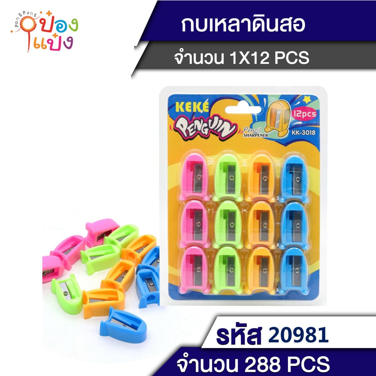 กบเหลาดินสอ 1x12 คละสี 1*288 JSB-BA115 S8125