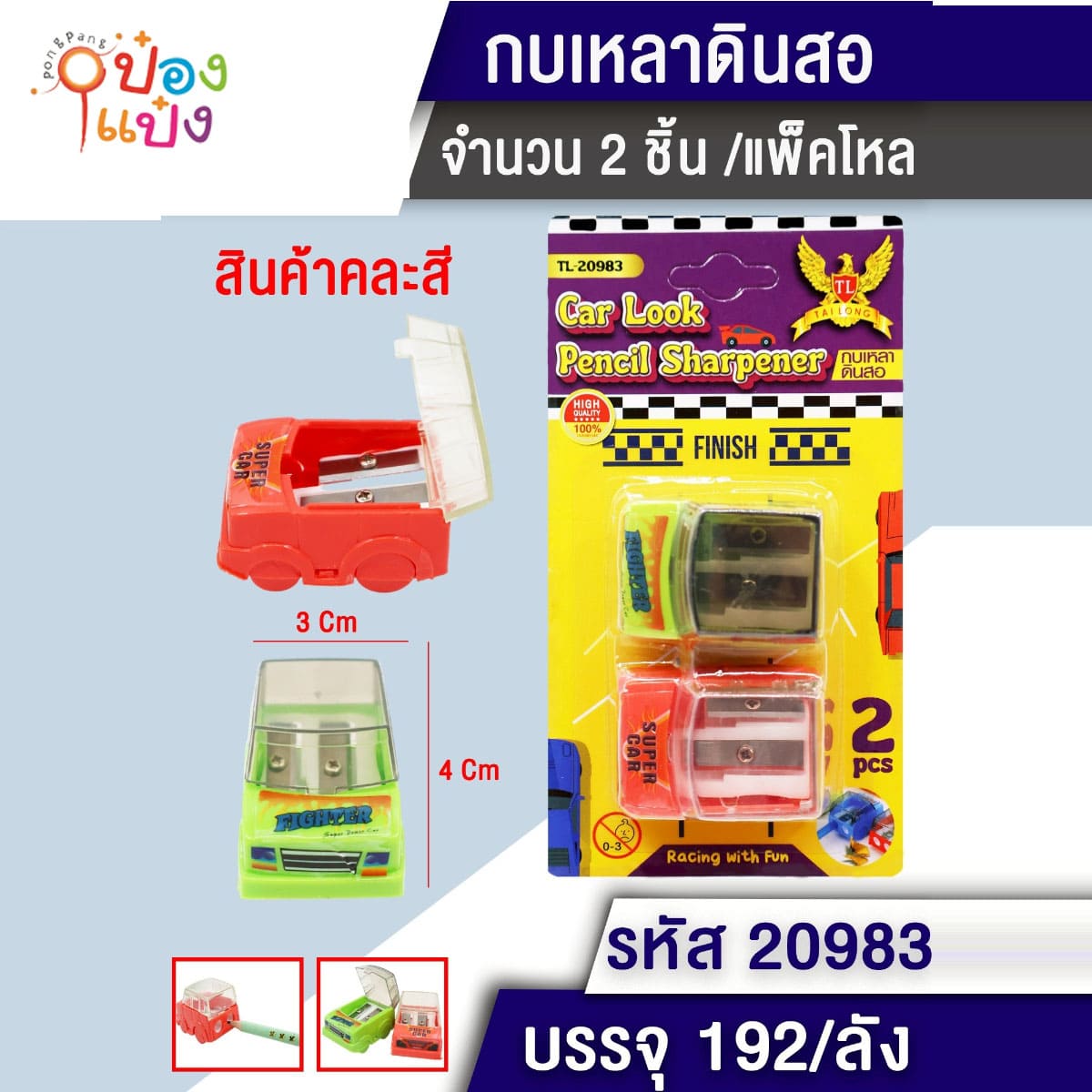 กบเหลาดินสอ รูปรถ แพ็ค1x2ชิ้น 3x4CM 1*192