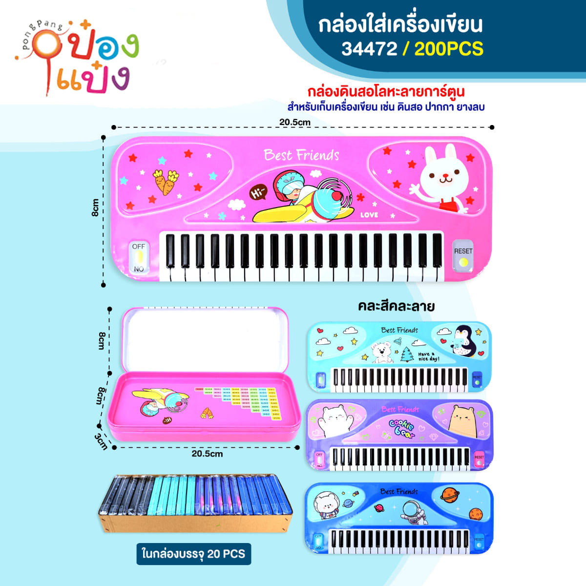 กล่องดินสอเหล็ก 20.5x8x3CM เปียโน  P7646