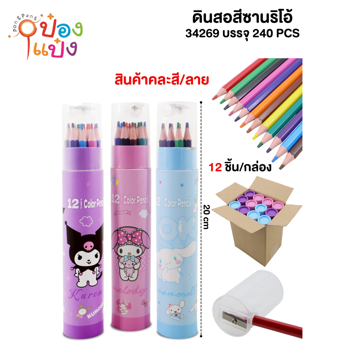 ดินสอสีกล่องกลม+กบเหลาดินสอ(1*240) TS34269