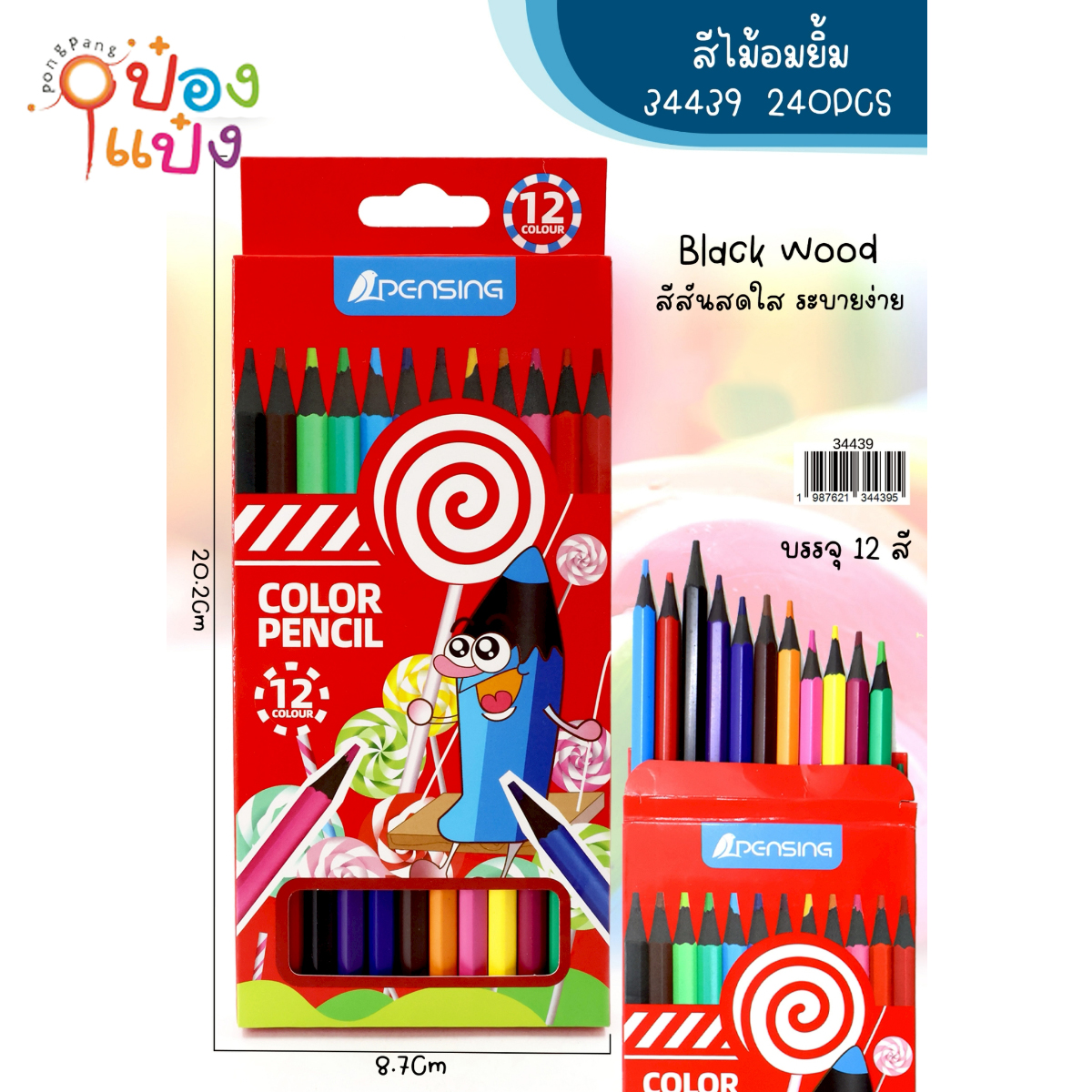 ดินสอสีไม้ดำ 12สี 1*240 TS34451