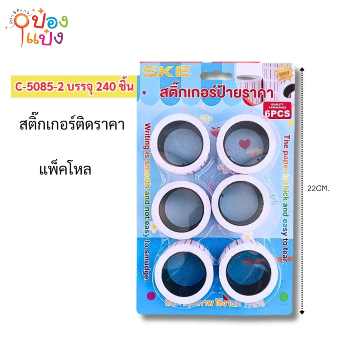 ป้ายราคาม้วน1x6 1*240
