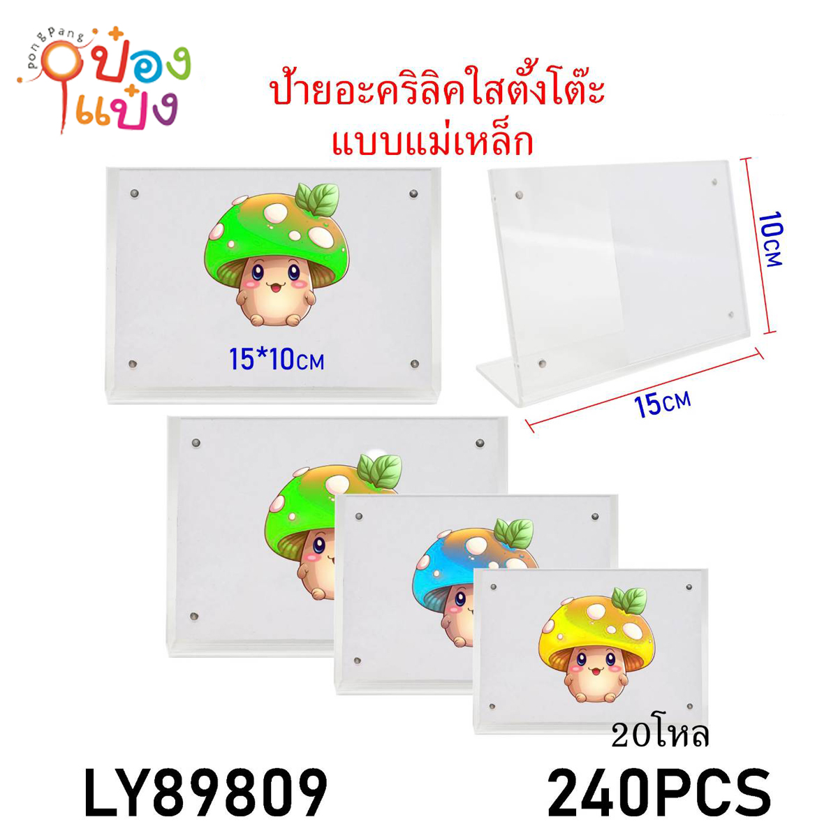 ป้ายอะคริลิคตั้งโต๊ะ 15x10CM สีใส 1*240