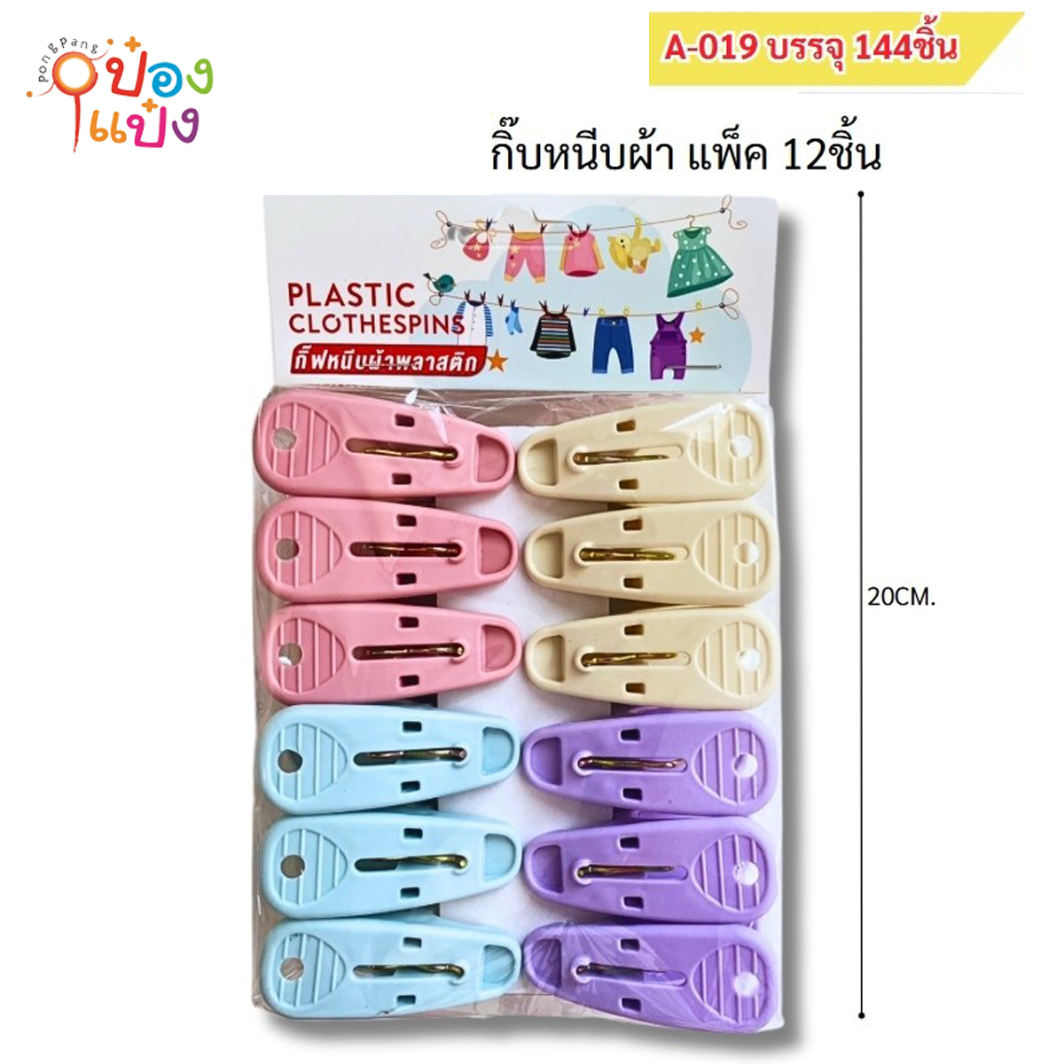 กิ๊บหนีบผ้าพลาสติกแผง 1x12 ทรงหยดน้ำ T210