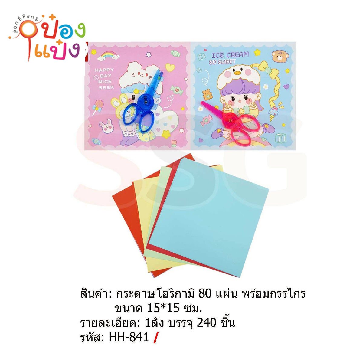 กระดาษพับโอริกามิ 80แผ่น+กรรไกรตัดกระดาษ 15x15CM  1*240