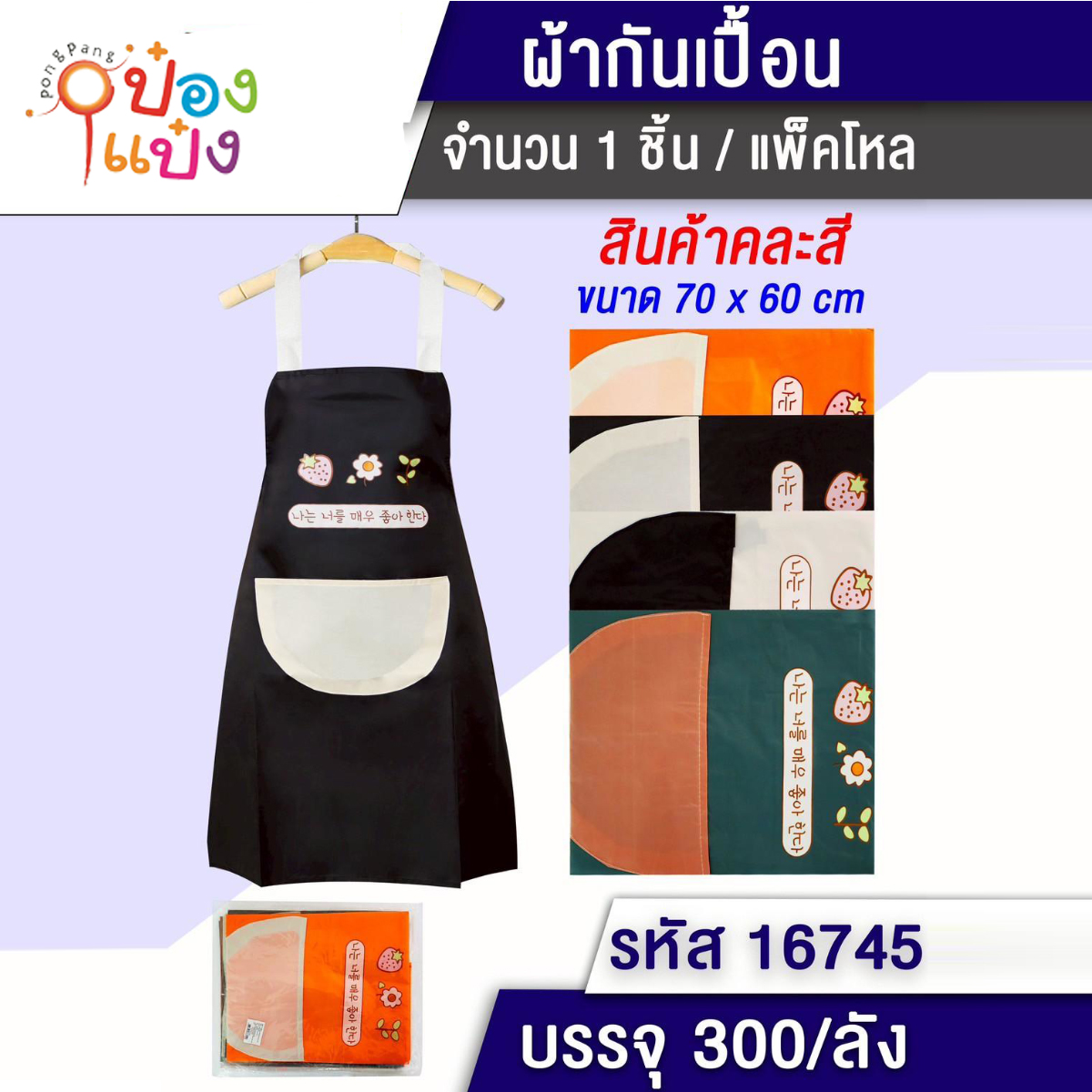 ผ้ากันเปื้อน สีพื้น มีกระเป๋าหน้า 70x60CM 1*300