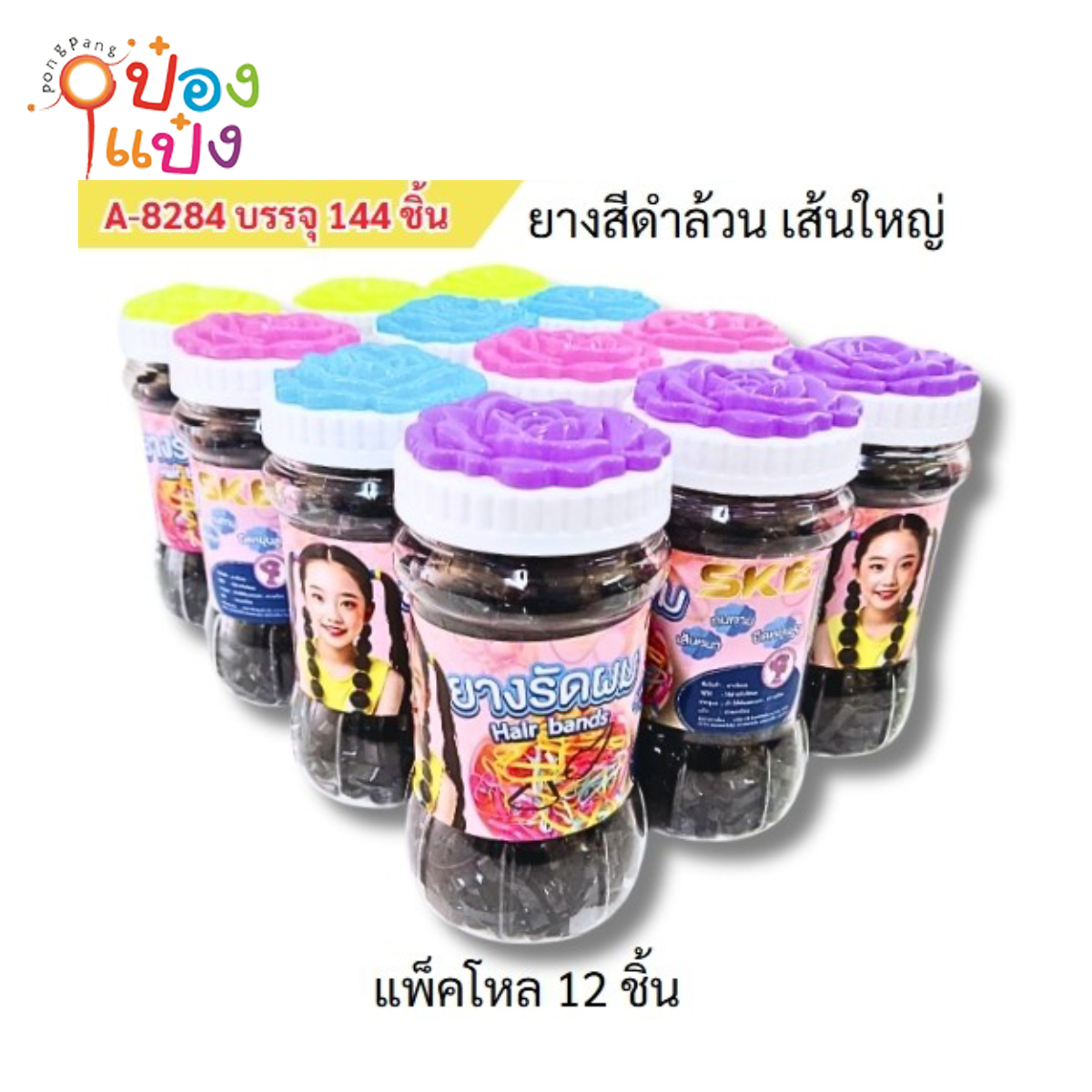 ยางรัดผมเส้นใหญ่สีดำ กระปุกโหลเว้าข้างฝาชบา 1*144