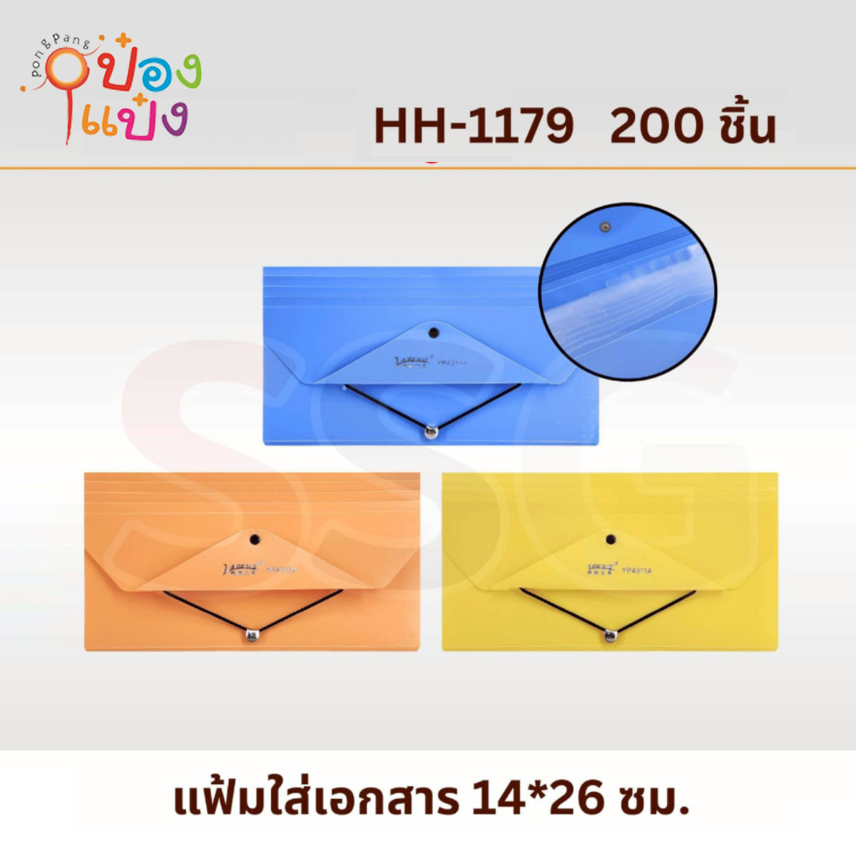 แฟ้มใส ซองเอกสาร 14x26CM แบบกระดุมและเชือกในตัว 1*159