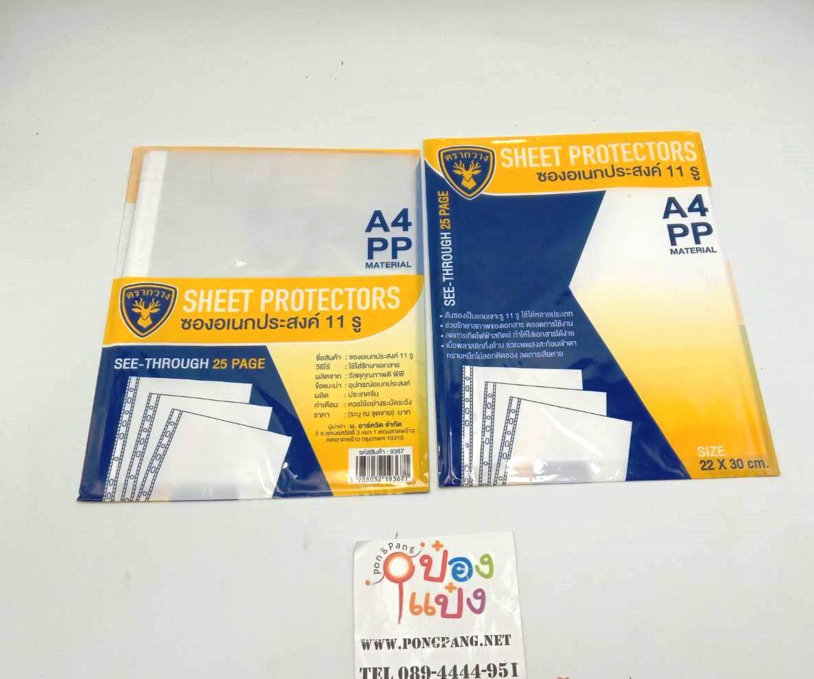 ไส้แฟ้ม ซองพลาสติกใส่เอกสาร 11 รู แพ็ค 25 แผ่น 1*240 T20029